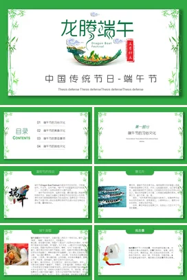 绿色小清新古风创意学校龙腾端午节龙舟粽子传统文化精美PPT模板课件