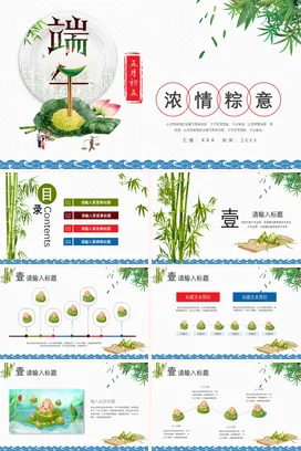 绿色小清新古风新国风学校端午节浓情粽意粽子荷叶传统文化PPT模板课件