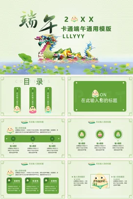 绿色小清新可爱幼儿园端午节卡通龙舟粽子传统文化PPT模板课件