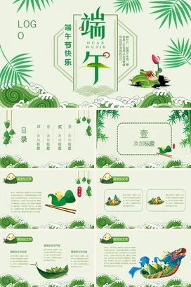 绿色小清新新国风创意学校端午节快乐粽子龙舟传统文化PPT模板课件