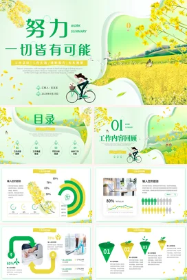 绿色小清新水彩春天油菜花工作总结PPT模板