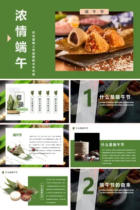 绿色小清新简约学校浓情端午节粽子传统文化精美PPT模板课件