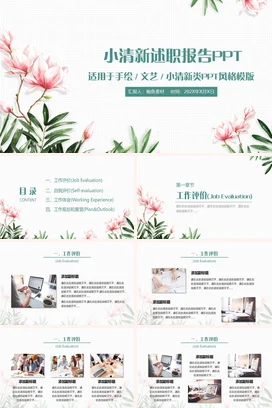 绿色小清新通用宣传PPT动态PPT模板你好春天