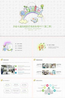 绿色手绘小清新医院手绘卡通医疗系统PPT教学课件精美PPT模板课件