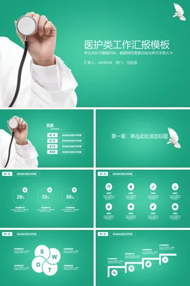 绿色极简医疗简约医院医护类工作汇报护理工作总结计划PPT模板