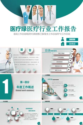 绿色极简商务医院医疗行业工作报告工作总结计划精美PPT模板