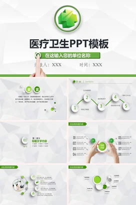 绿色极简简约医院医疗卫生教学课件精美PPT模板课件