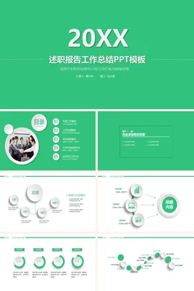 绿色极简简约宽屏企业20XX述职报告工作总结PPT模板