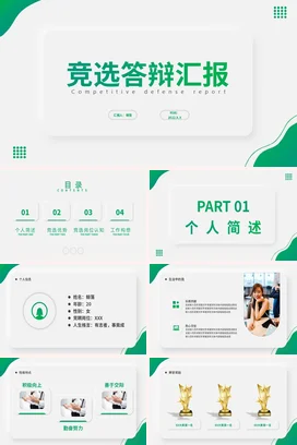 绿色极简简约现代大学竞选答辩汇报项目汇报精美PPT模板