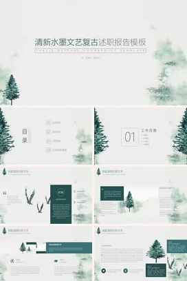 绿色水彩风工作汇报总结PPT模板