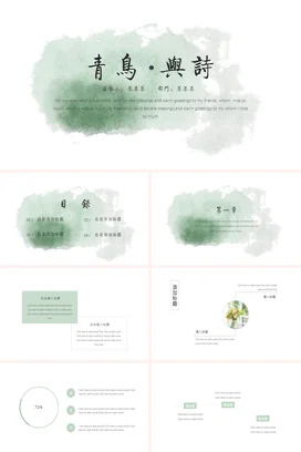 绿色清新水彩风工作总结汇报PPT模板