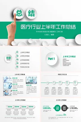 绿色简洁商务医疗微粒体医院护士长工作年中总结PPT模板