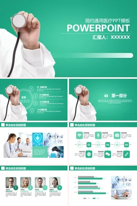 绿色简约医院医疗教学课件精美PPT模板课件