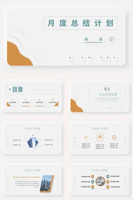 绿色简约风新拟态月度总结计划PPT模板工作总结汇报