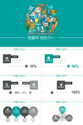 致童年六一儿童节儿童教育培训会议总结报告PPT模板