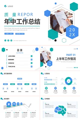 蓝绿色商务风质量部年中工作总结PPT模板