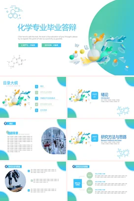 蓝绿色插画学术化学专业论文答辩PPT模板化学毕业答辩