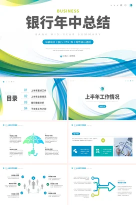 蓝绿色简约线条银行年中工作总结PPT模板银行年中总结