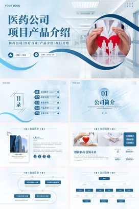 蓝色创意医药公司介绍项目介绍商业计划书PPT模板