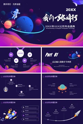 蓝色创意科技感炫酷企业20XX年公司年会盛典宇航员课件PPT模板