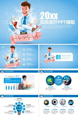蓝色卡通创意医院医院医疗医生设备教学课件PPT模板课件