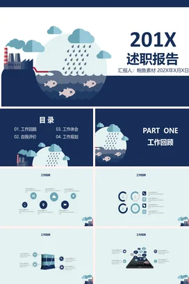 蓝色卡通创意简约个人201X述职报告环保工厂精美PPT模板