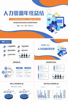 蓝色卡通创意简约部门人力资源年终总结工作总结精美PPT模板