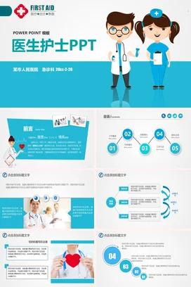 蓝色卡通可爱医疗医院医生护士PPT教学课件精美PPT模板课件