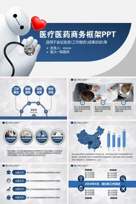 蓝色卡通可爱医院医疗医药商务框架业务介绍精美PPT模板