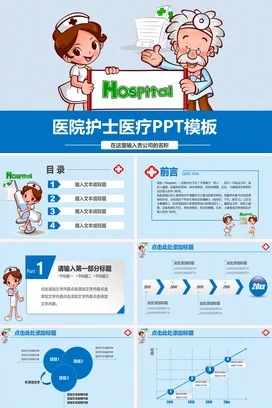 蓝色卡通可爱医院医院护士医疗教学课件精美PPT模板课件
