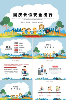 蓝色卡通可爱小清新小学国庆长假安全出行安全培训精美PPT模板课件