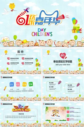 蓝色卡通可爱小清新幼儿园儿童节庆祝活动孩子们主题班会PPT模板课件