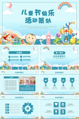 蓝色卡通可爱小清新幼儿园儿童节快乐活动策划活动仪式PPT模板