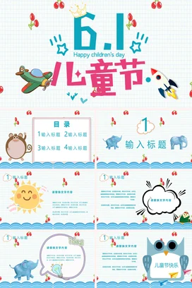 蓝色卡通可爱小清新幼儿园六一儿童节庆祝飞机火箭主题班会PPT模板课件