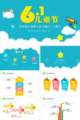 蓝色卡通可爱小清新幼儿园六一儿童节快乐成长梦想飞扬主题班会PPT模板课件