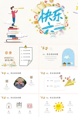 蓝色卡通可爱小清新幼儿园快乐儿童节书籍主题班会精美PPT模板课件