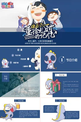 蓝色卡通可爱温馨幼儿园快乐六一 重拾童年的记忆儿童节主题班会PPT模板课件