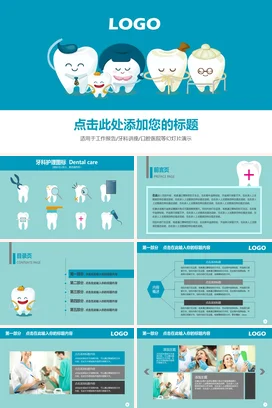 蓝色卡通可爱简约医院口腔健康与护理牙齿教学课件精美PPT模板课件