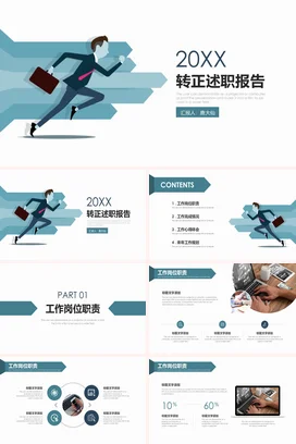 蓝色卡通商务励志风个人20XX转正述职报告精美PPT模板