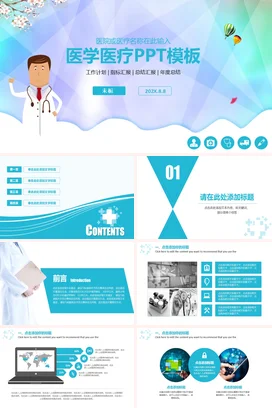 蓝色卡通小清新医院医学医疗医生工作总结计划PPT模板
