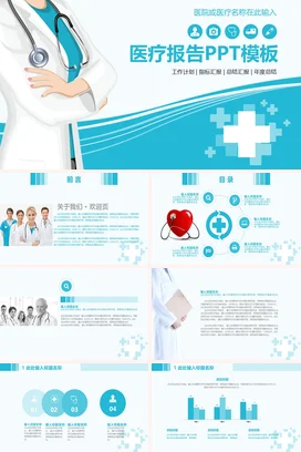 蓝色卡通简约医院医疗报告精美年度总结精美PPT模板