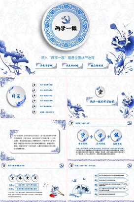 蓝色古风党政简约党支部两学一做 全面从严治党党建党员党课PPT模板课件