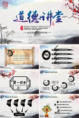 蓝色古风大气简约学校道德讲堂传统文化PPT模板课件