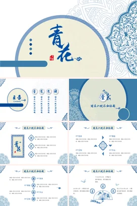 蓝色古风简约新国风学校青花瓷文化介绍传统文化精美PPT模板课件