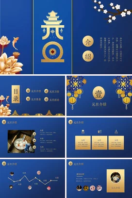 蓝色古风高端大气学校元宵节介绍花灯传统文化PPT模板课件