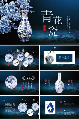 蓝色古风高端艺术学校青花瓷文化介绍古典瓷器传统文化PPT模板课件