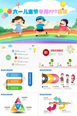 蓝色可爱小清新幼儿园六一儿童节专用卡通人物彩虹PPT模板课件