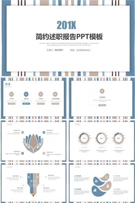 蓝色商务个人201X简约述职报告精美精美PPT模板