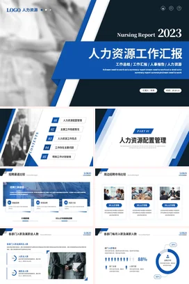 蓝色商务人力资源工作汇报工作总结年终总结PPT模板