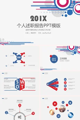 蓝色商务创意简约201X个人述职报告工作总结PPT模板